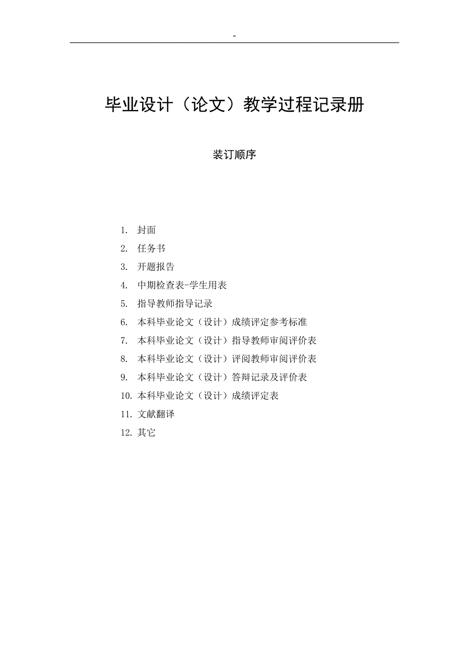 西科大毕业材料相关格式要求_第2页