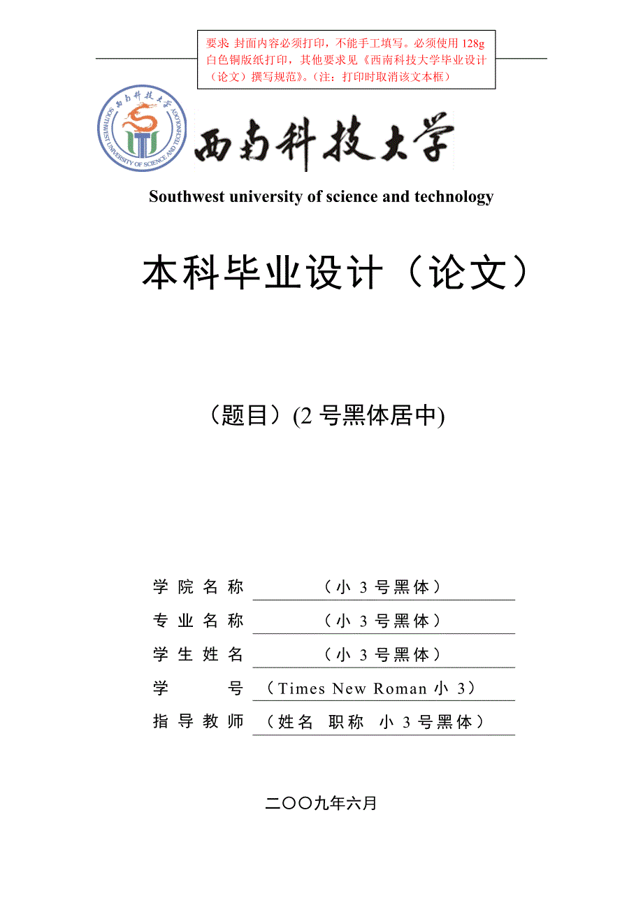 西科大毕业材料相关格式要求_第3页