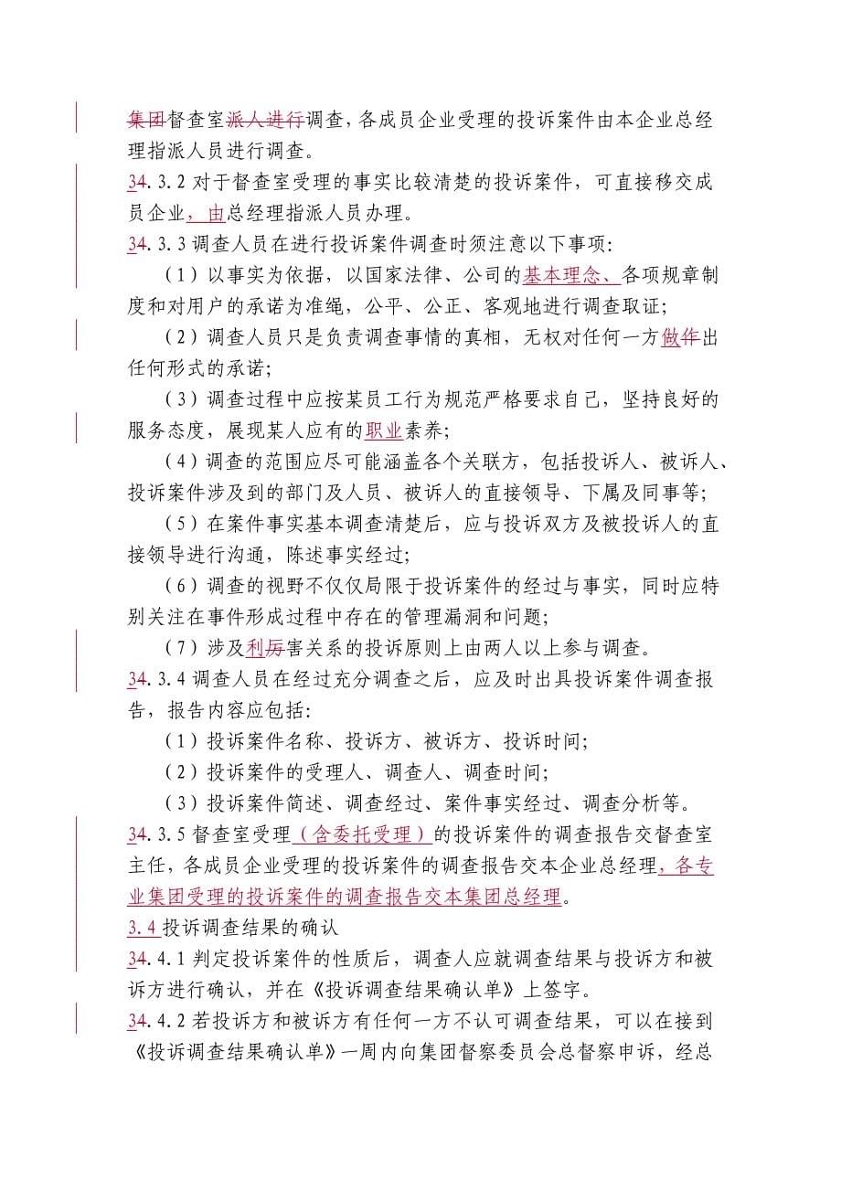 某集团投诉管理方案概述_第5页