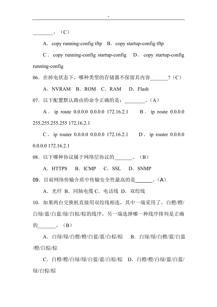 网络工程项目方案师考试.试题'及其答案_第2页