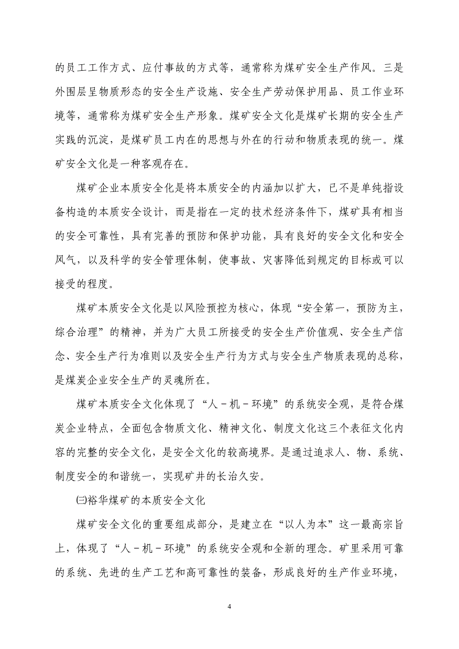 煤矿安全文化建设实施方案培训资料_第4页