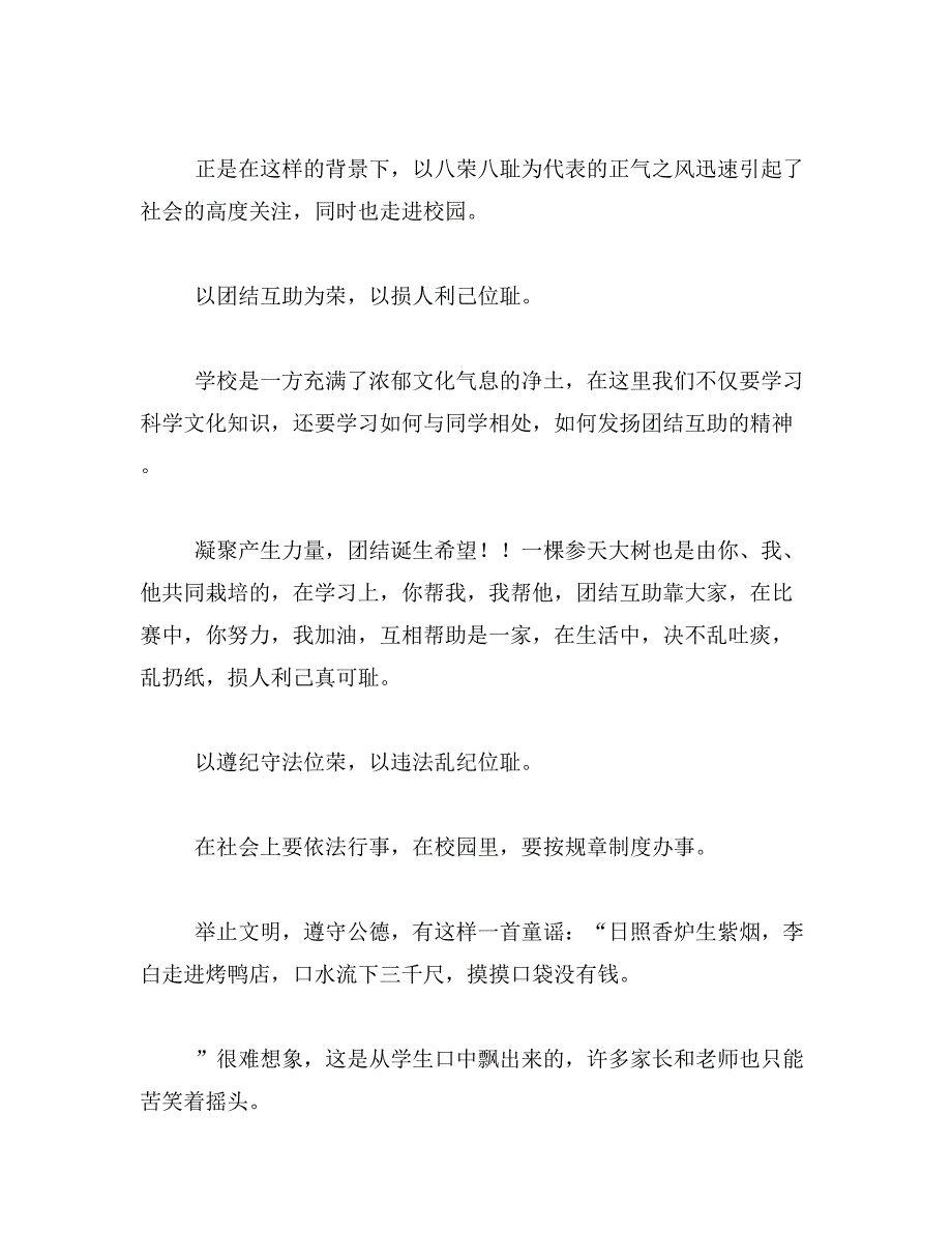 关于文明用语的心得体会范文_第2页