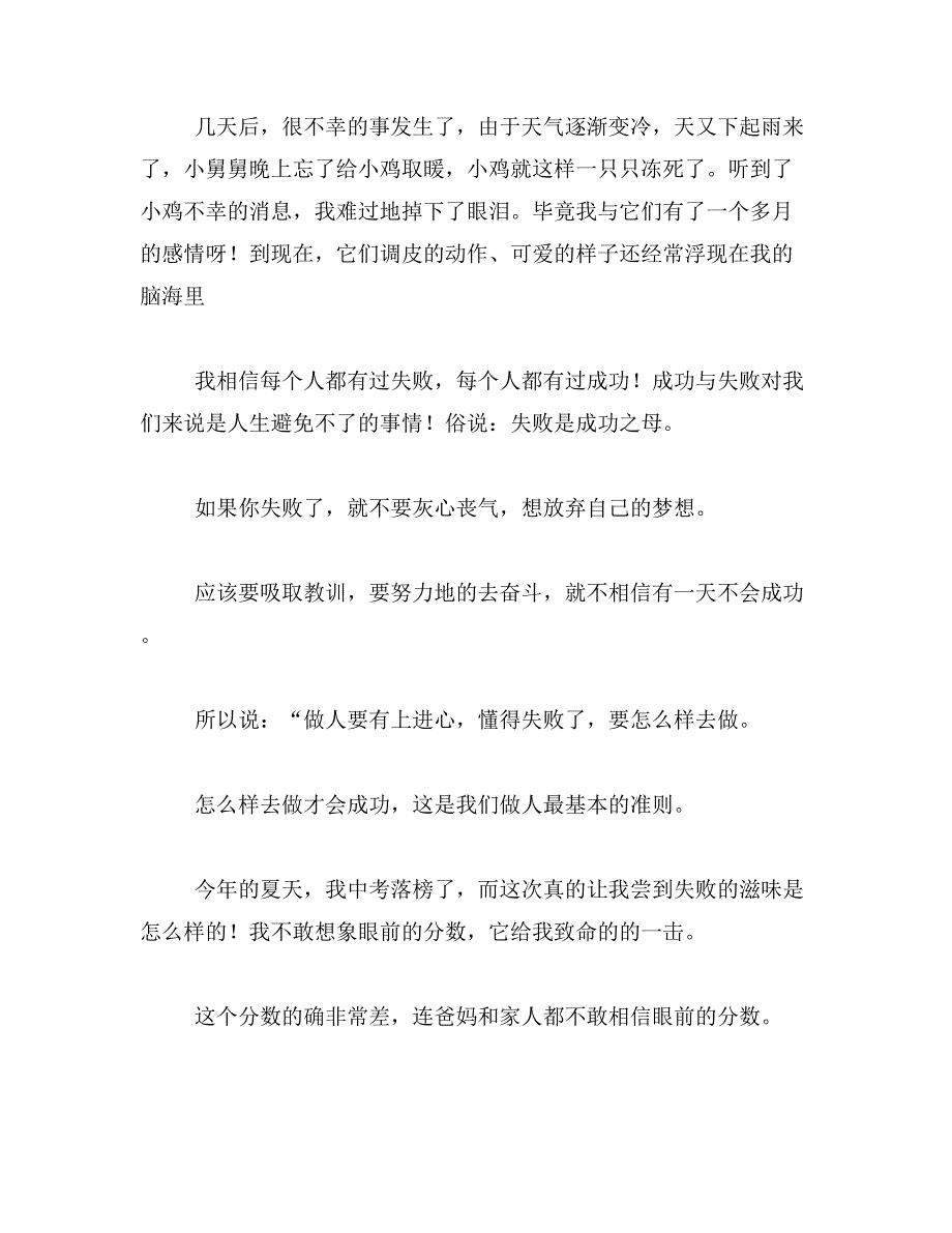 我最喜欢的小动物小鸡作文(要求二百字以上、三年级范文_第2页