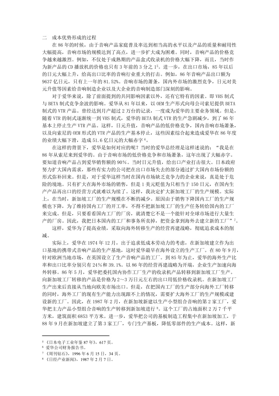 全球经营与国内市场营销案例分析_第2页