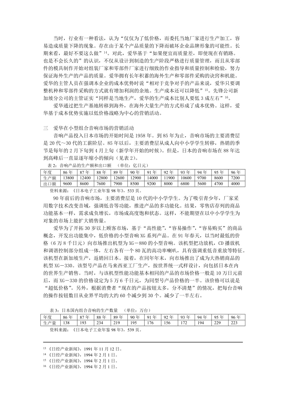 全球经营与国内市场营销案例分析_第4页