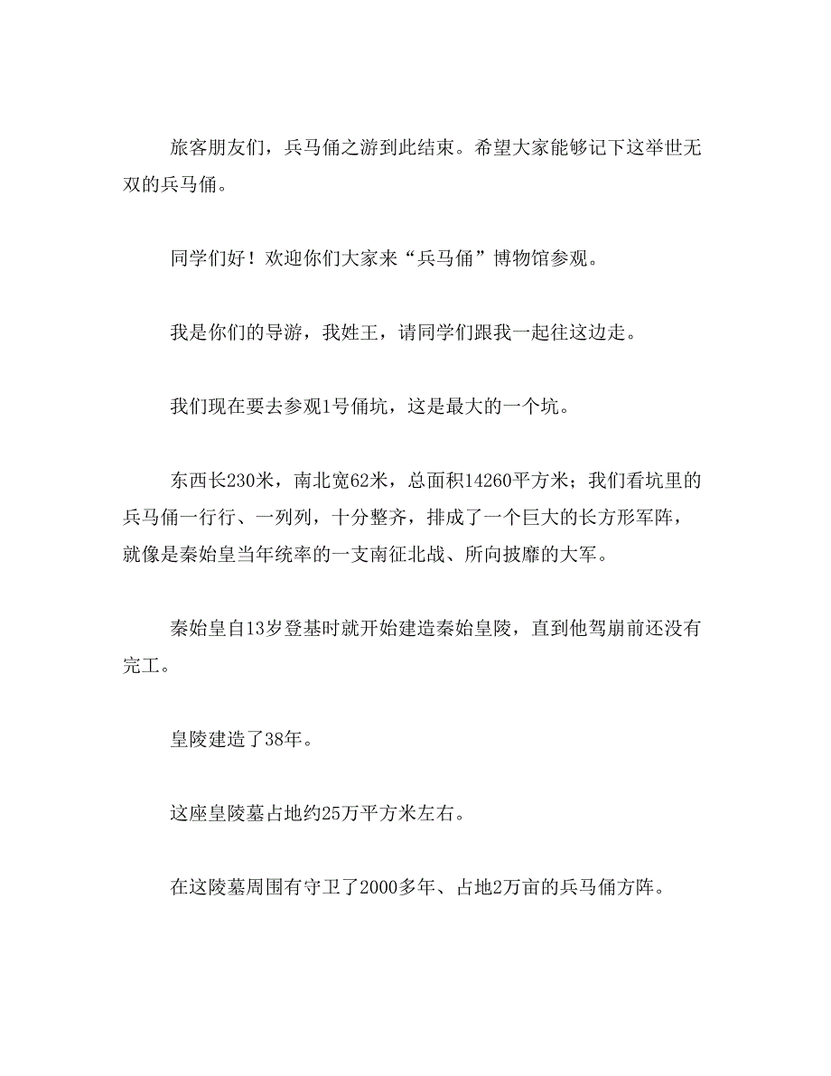 四年级作文400字.秦兵马俑导游词有几范文_第2页