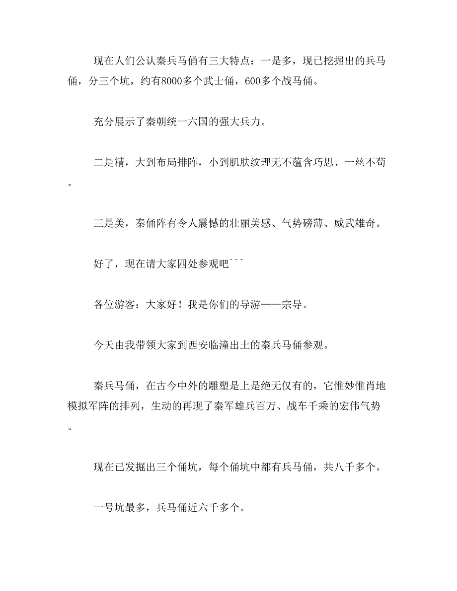 四年级作文400字.秦兵马俑导游词有几范文_第3页