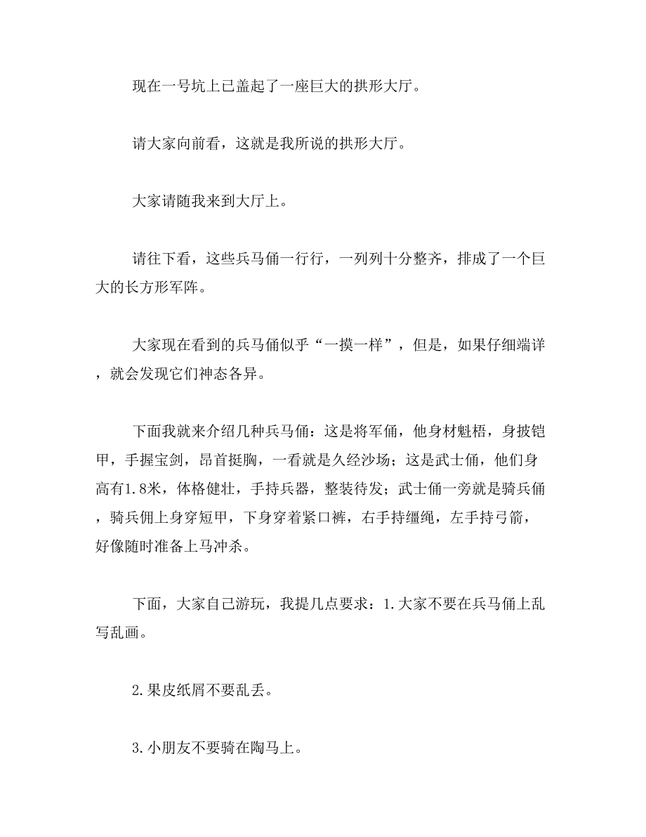 四年级作文400字.秦兵马俑导游词有几范文_第4页