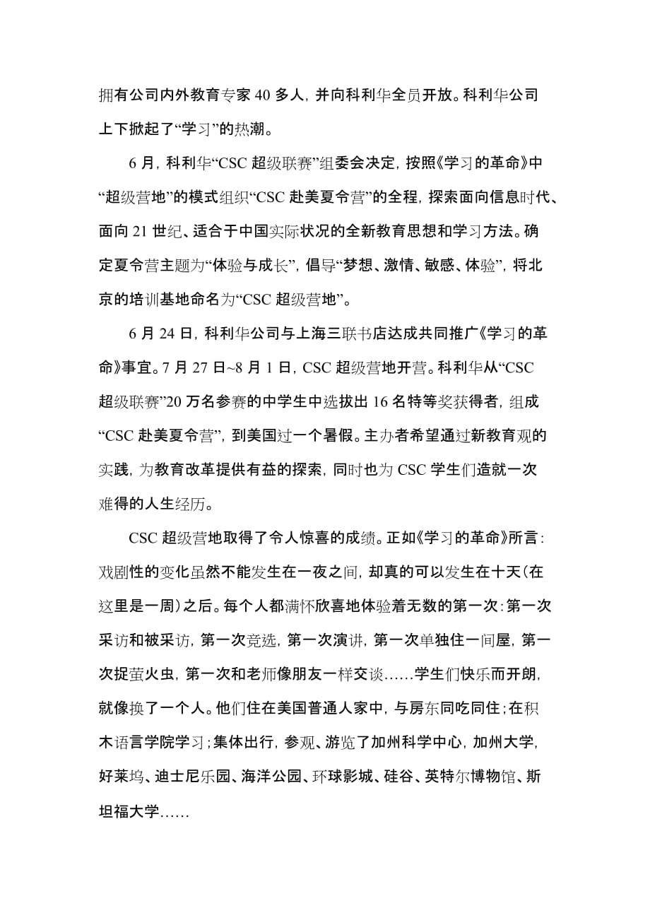 欧莱雅与经销商的双赢策略11个案例9_第4页