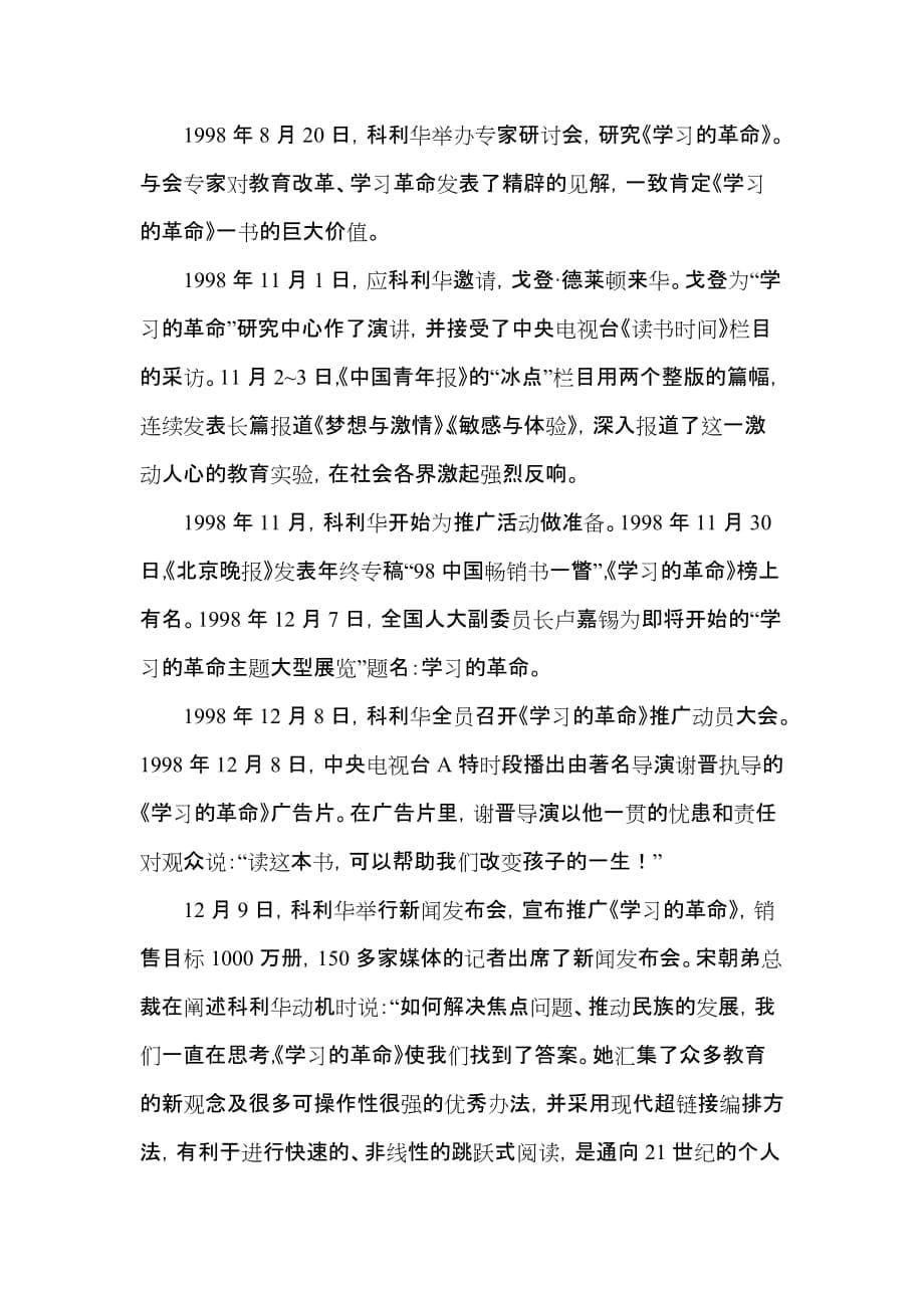 欧莱雅与经销商的双赢策略11个案例9_第5页