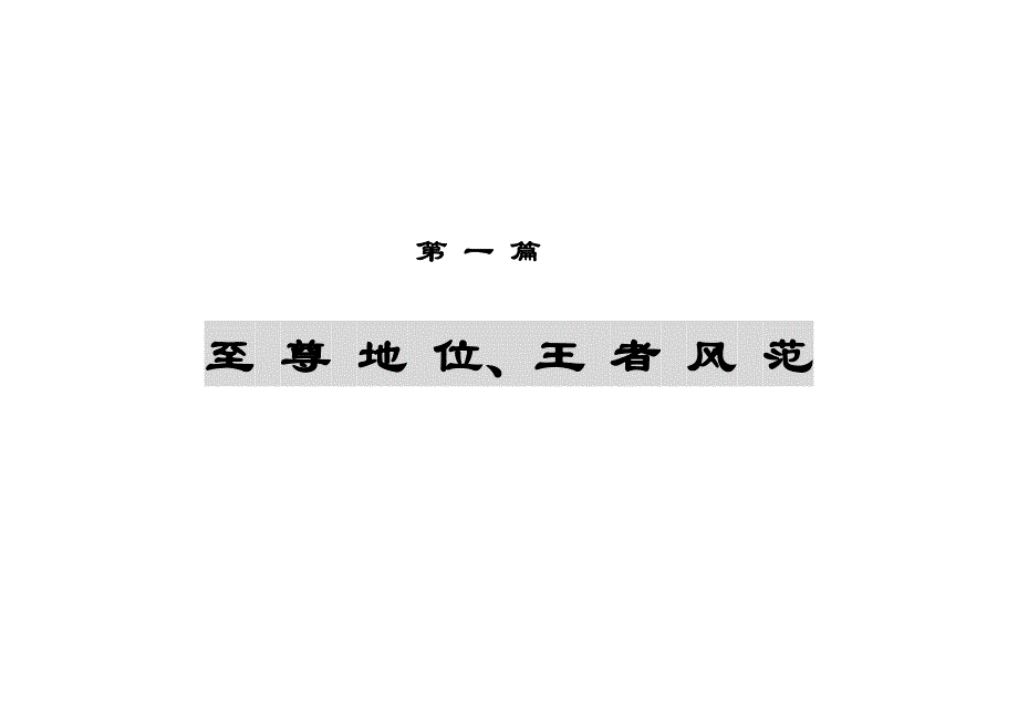 武汉某房地产项目市场定位报告_第1页