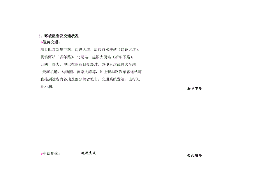 武汉某房地产项目市场定位报告_第4页