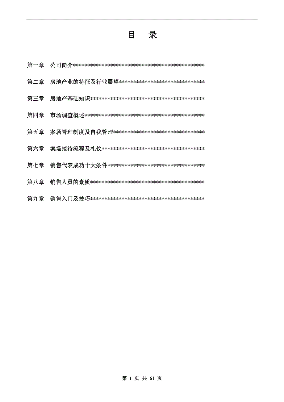 房地产投资顾问有限公司销售员工培训手册_第2页