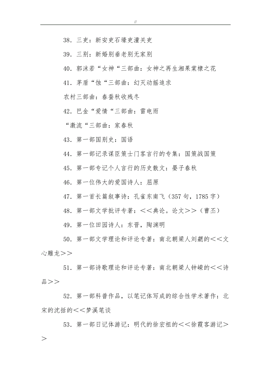 文学常识专业考试.题库资料大全全_第3页