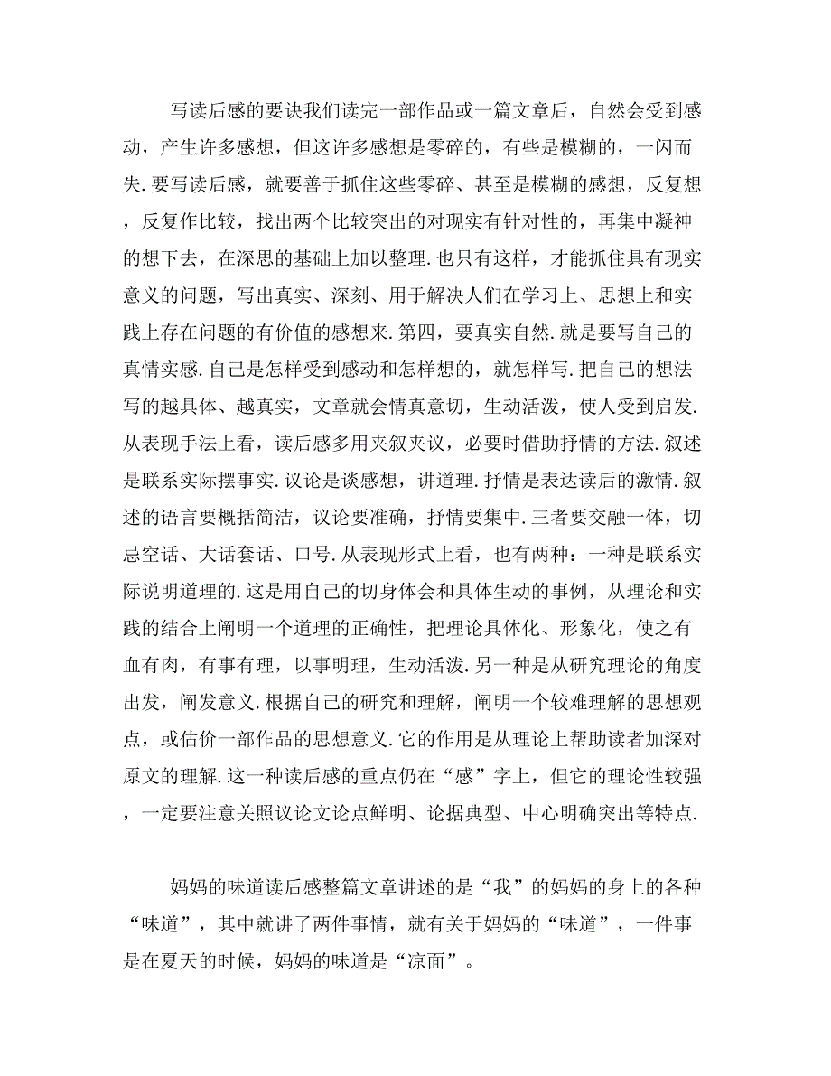 读《一个母亲的心》有感400字作文范文_第4页