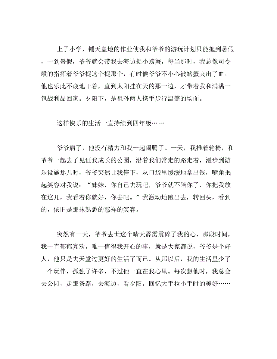 他在我心中600字范文_第2页