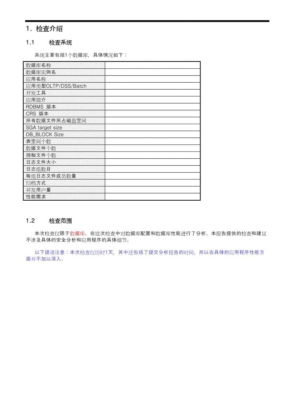 oracle数据库健康检查及其评估_第5页