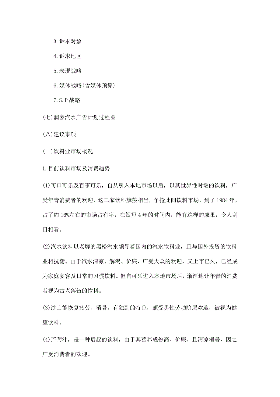 成功企业经典广告策划_第2页