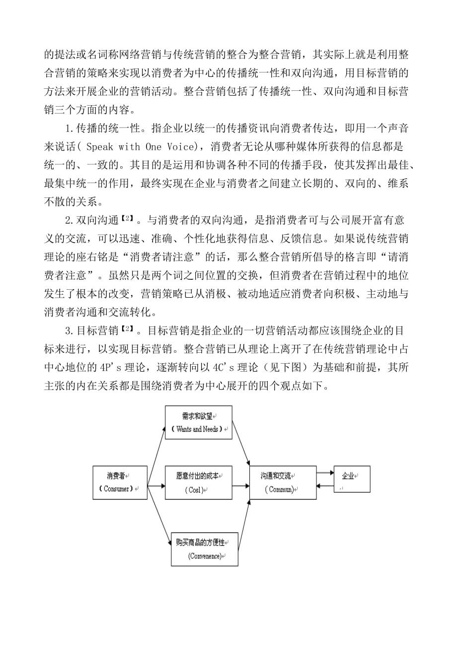 浅析网络营销与传统营销整合_第3页