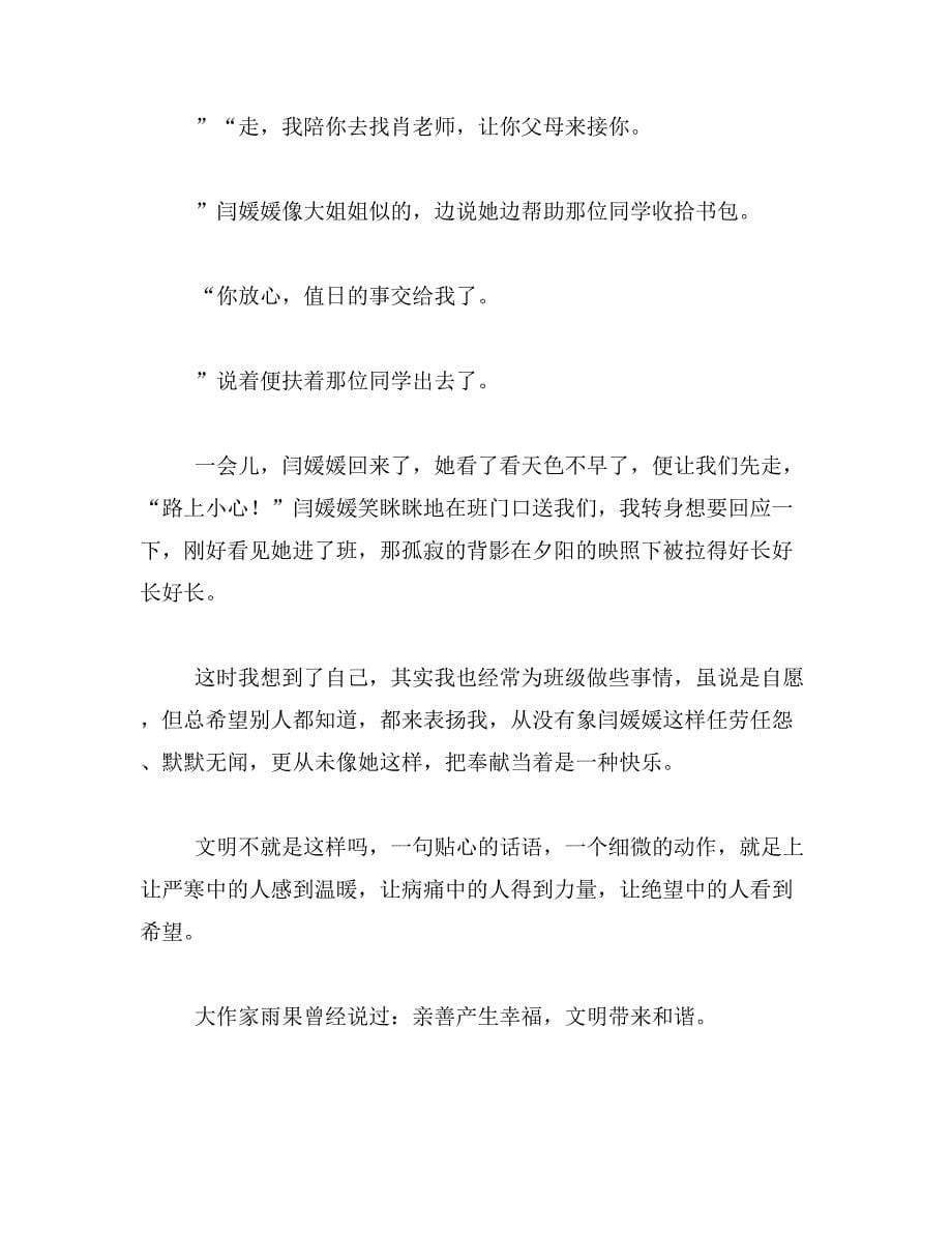 我是文明小学生手抄报范文_第5页