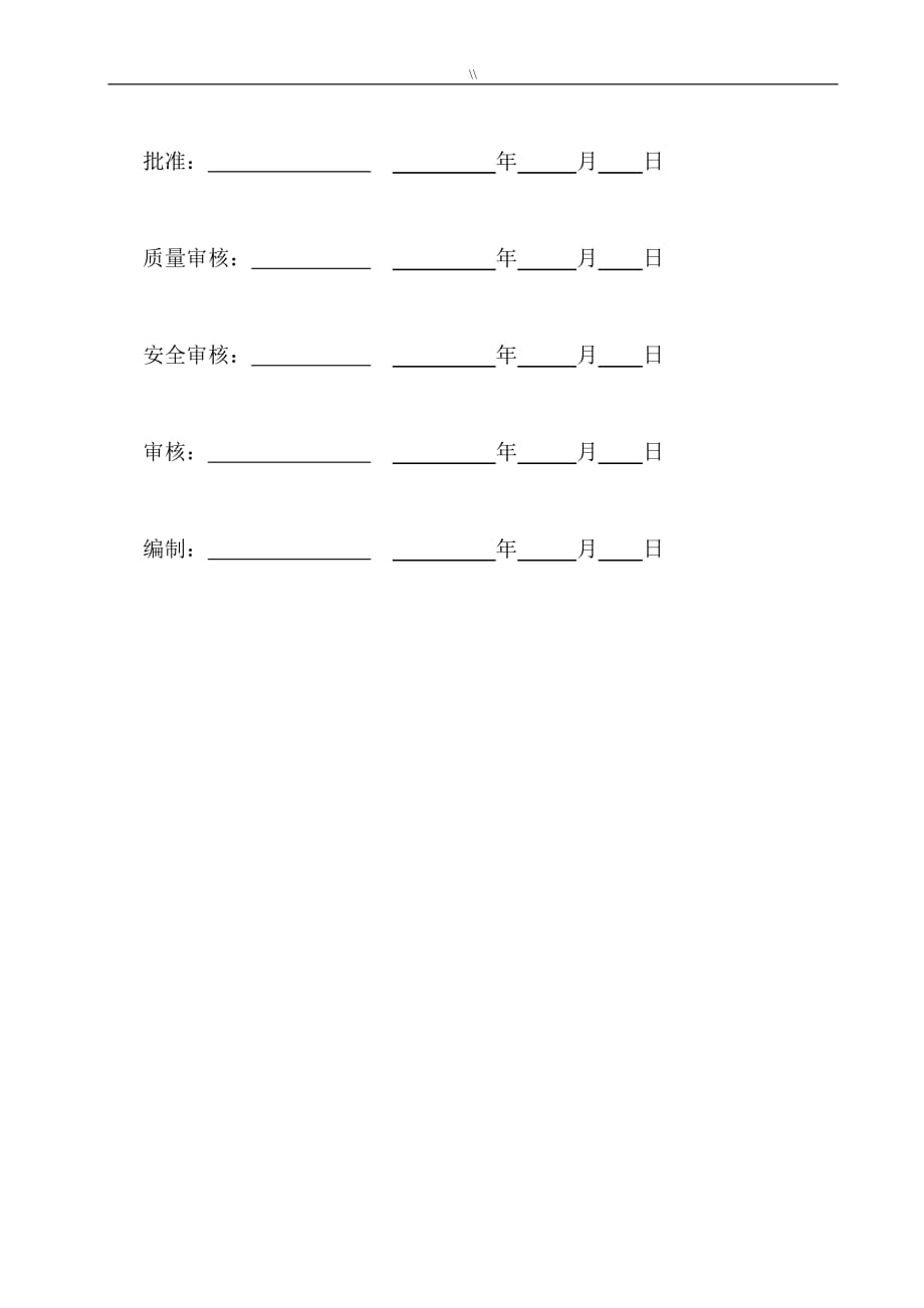 外墙架项目安装施工组织_第3页