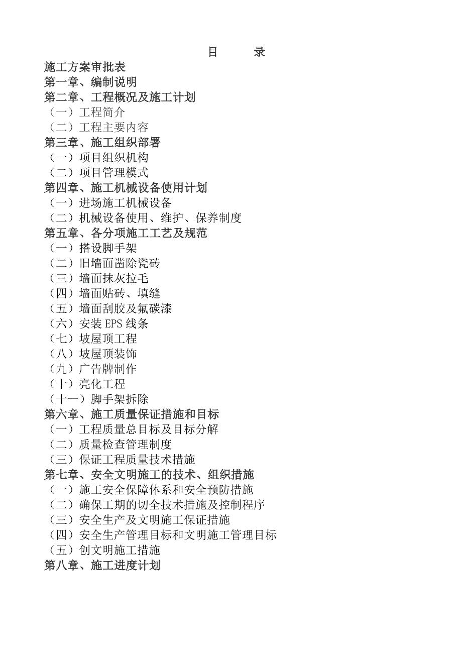 立面改造施工组织设计概述_第2页