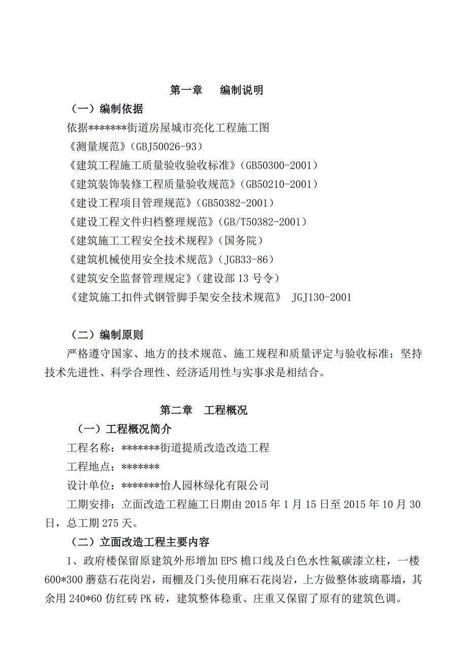 立面改造施工组织设计概述_第3页