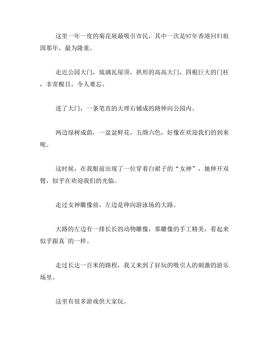 锦州东湖公园400字作文范文_第2页