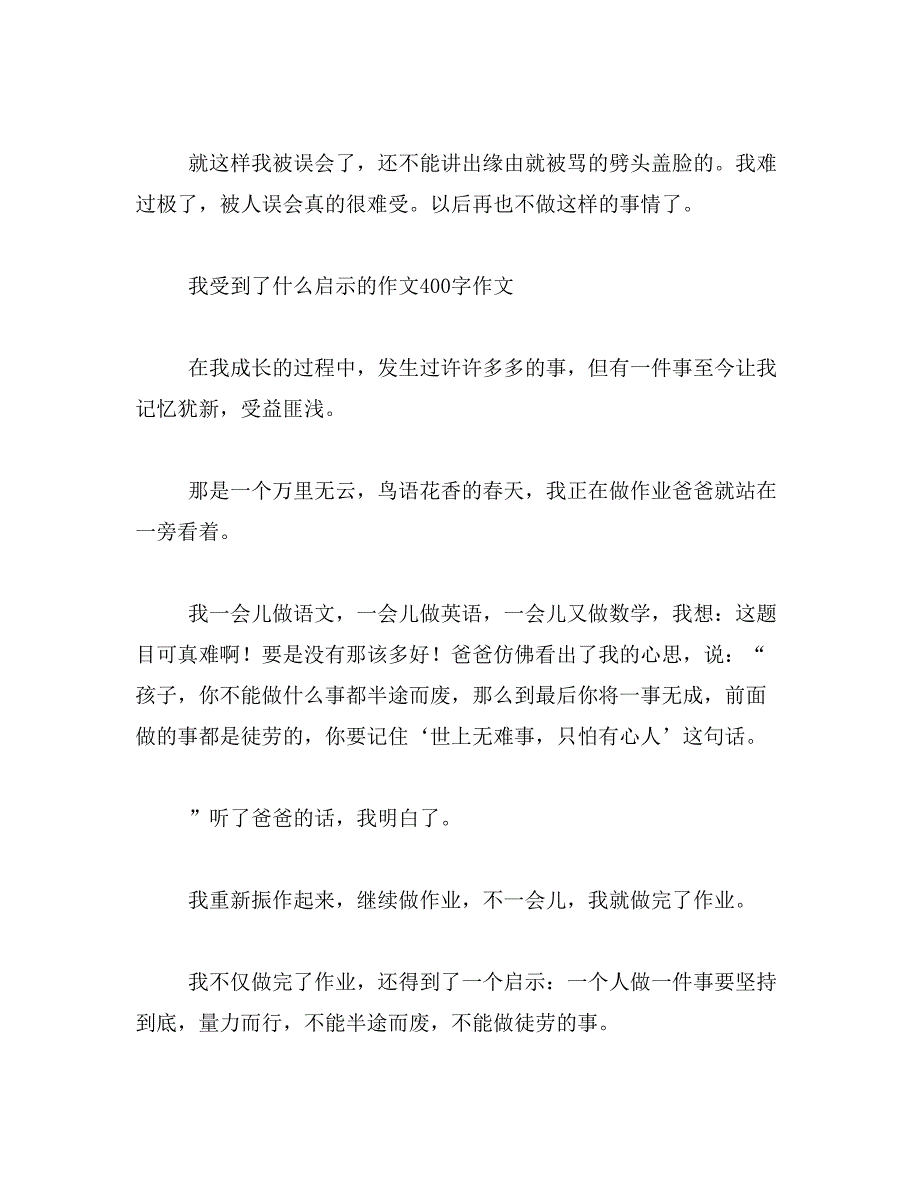 我被什么作文400字范文_第2页