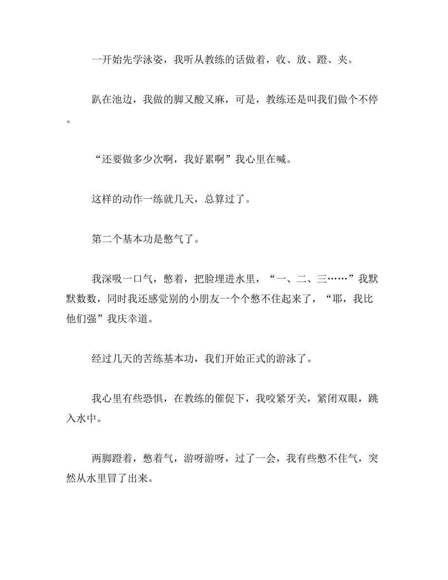 我被什么作文400字范文_第5页