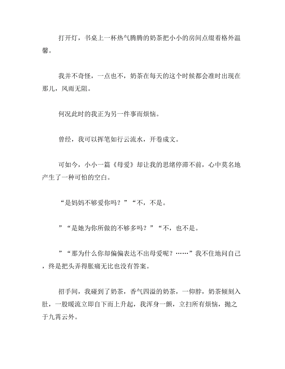 母爱伴我成长初中素材范文_第2页