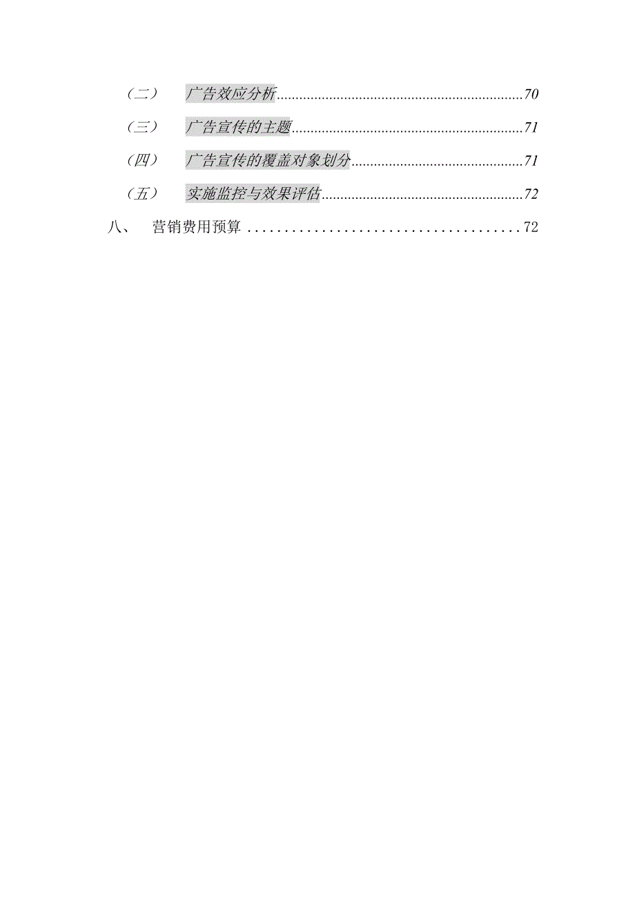 正扬国贸中心（商务公寓部分）营销策划报告_第4页