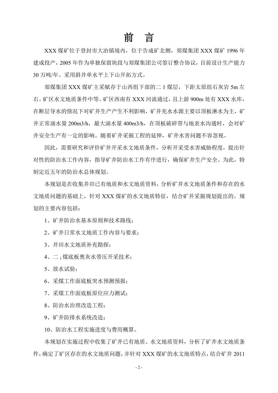 煤矿中长期防治水规划培训资料_第3页