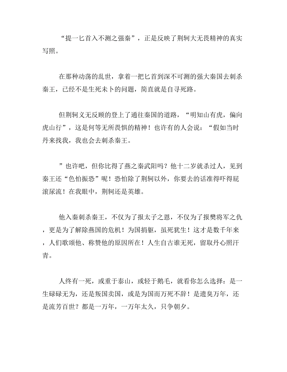 荆轲刺秦王200字读后感范文_第4页