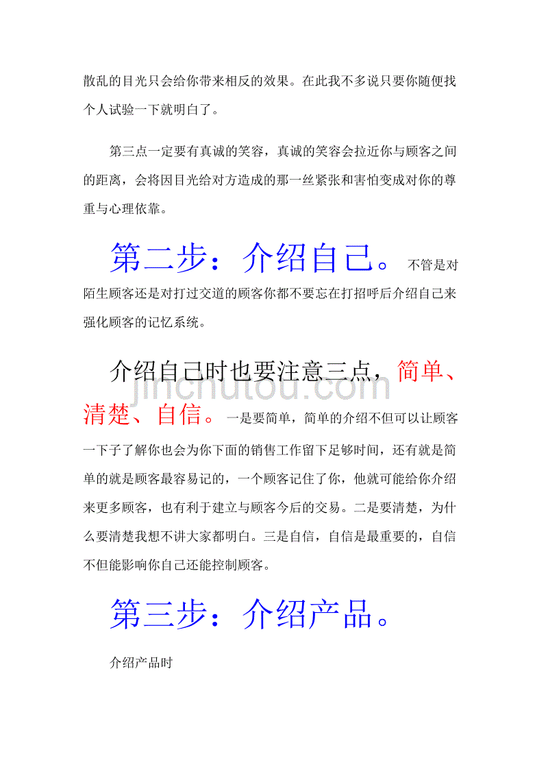 浅析终端销售五步取胜_第3页