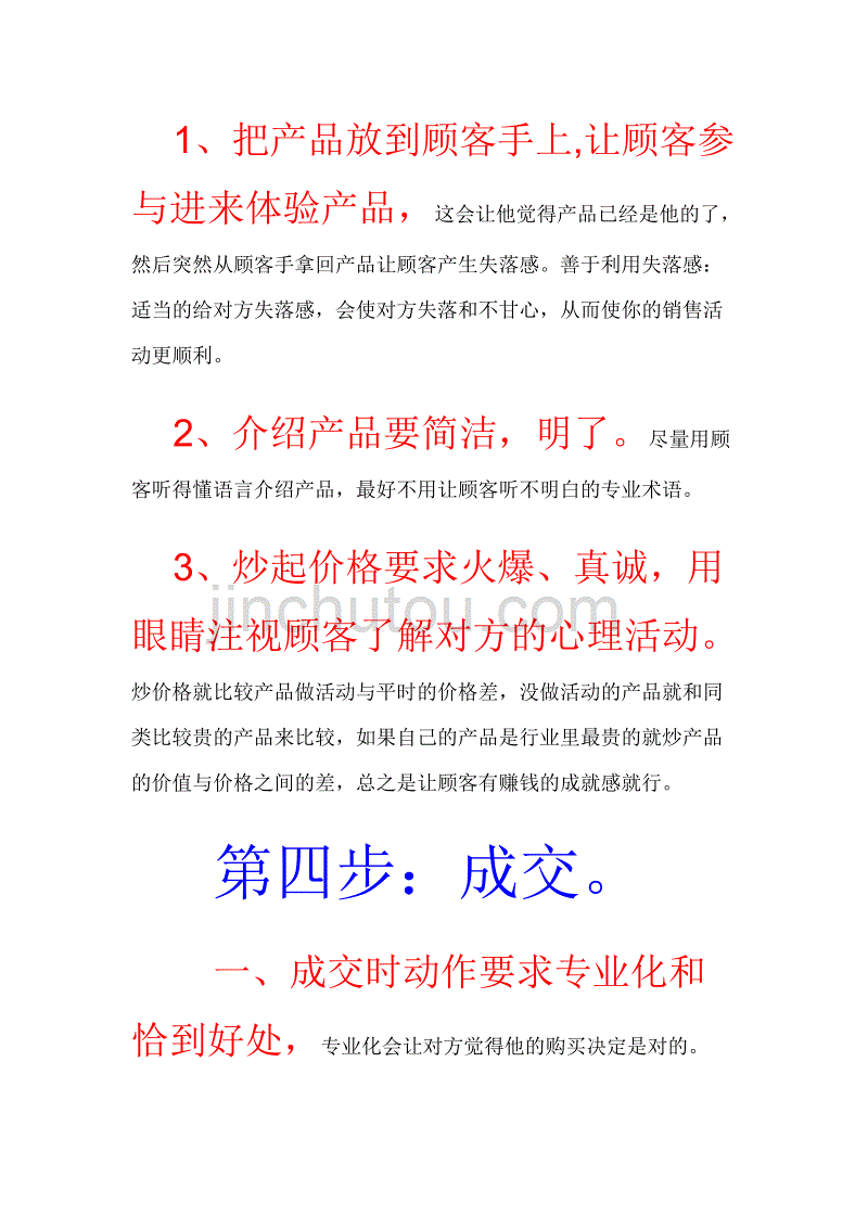 浅析终端销售五步取胜_第4页