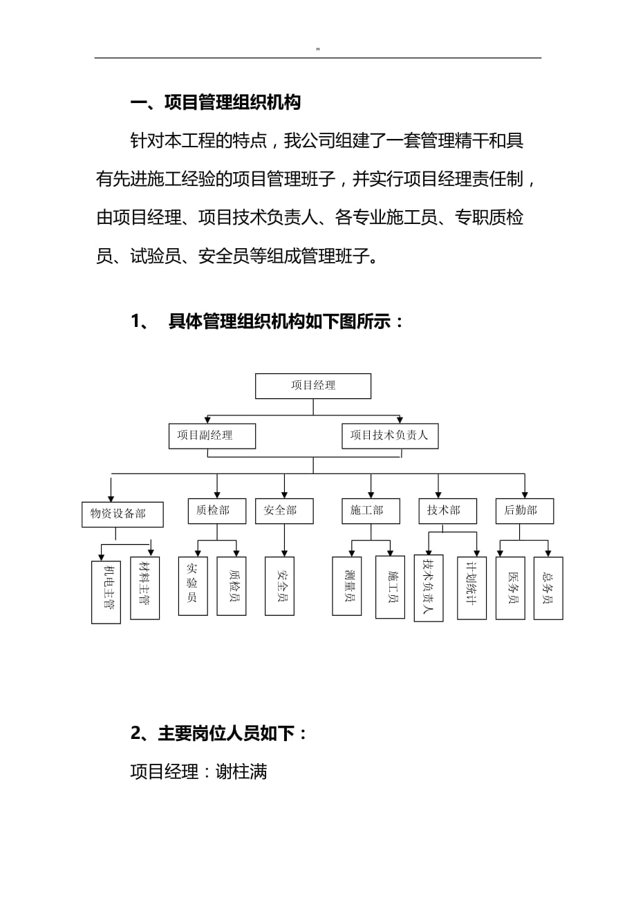 项目方案管理解决方法组织机构图和职责_第3页