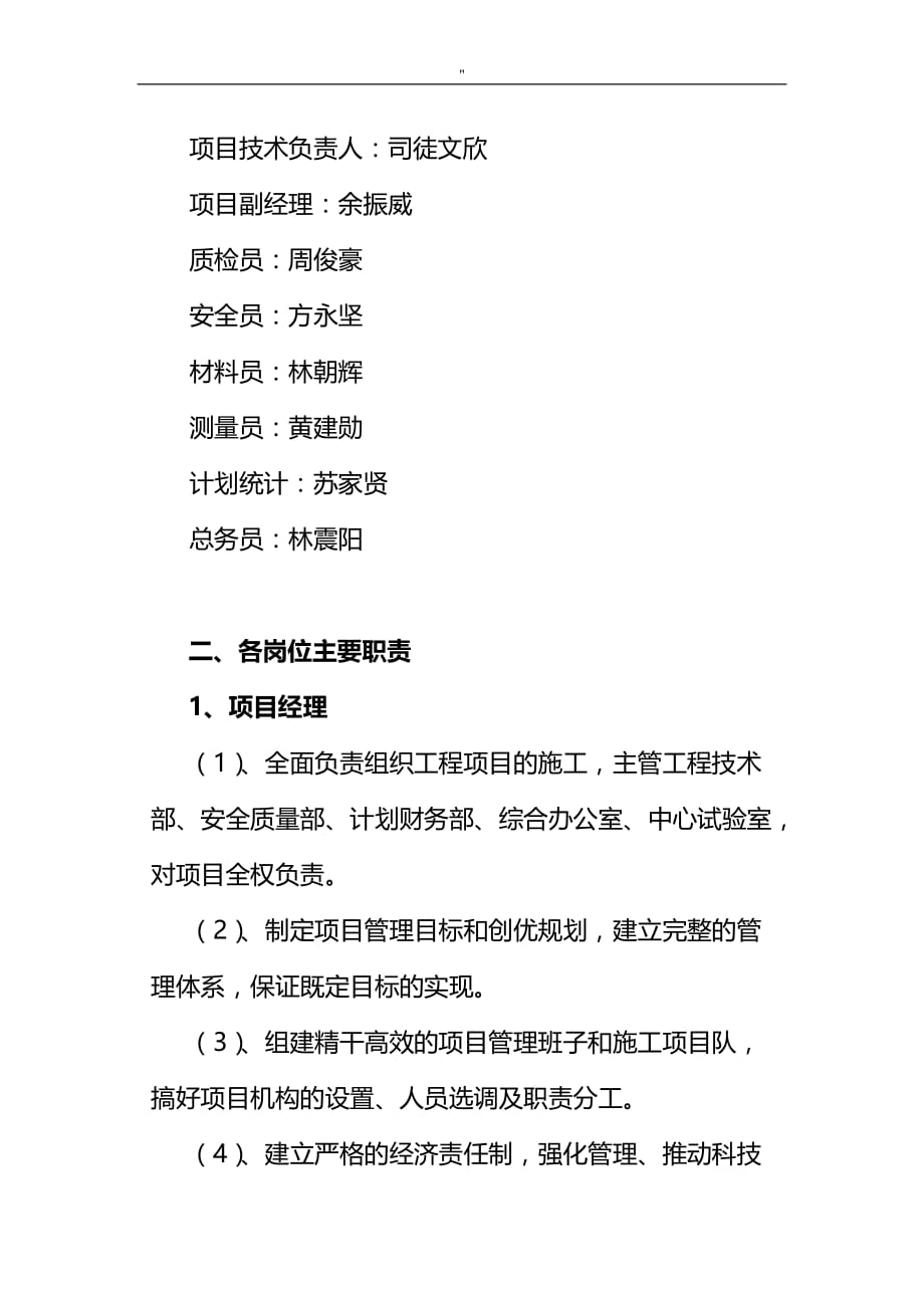 项目方案管理解决方法组织机构图和职责_第4页