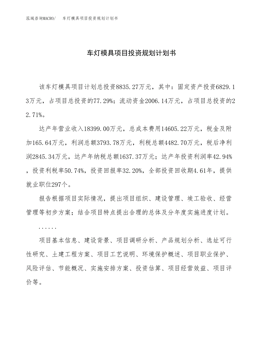 车灯模具项目投资规划计划书.docx_第1页