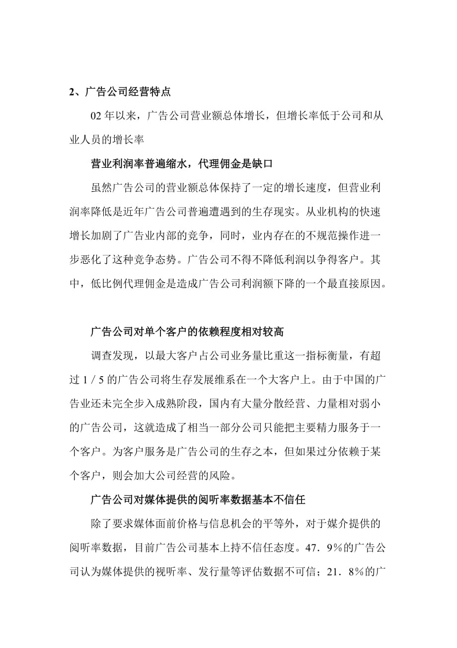 广告行业广告行业网络营销分析报告_第2页