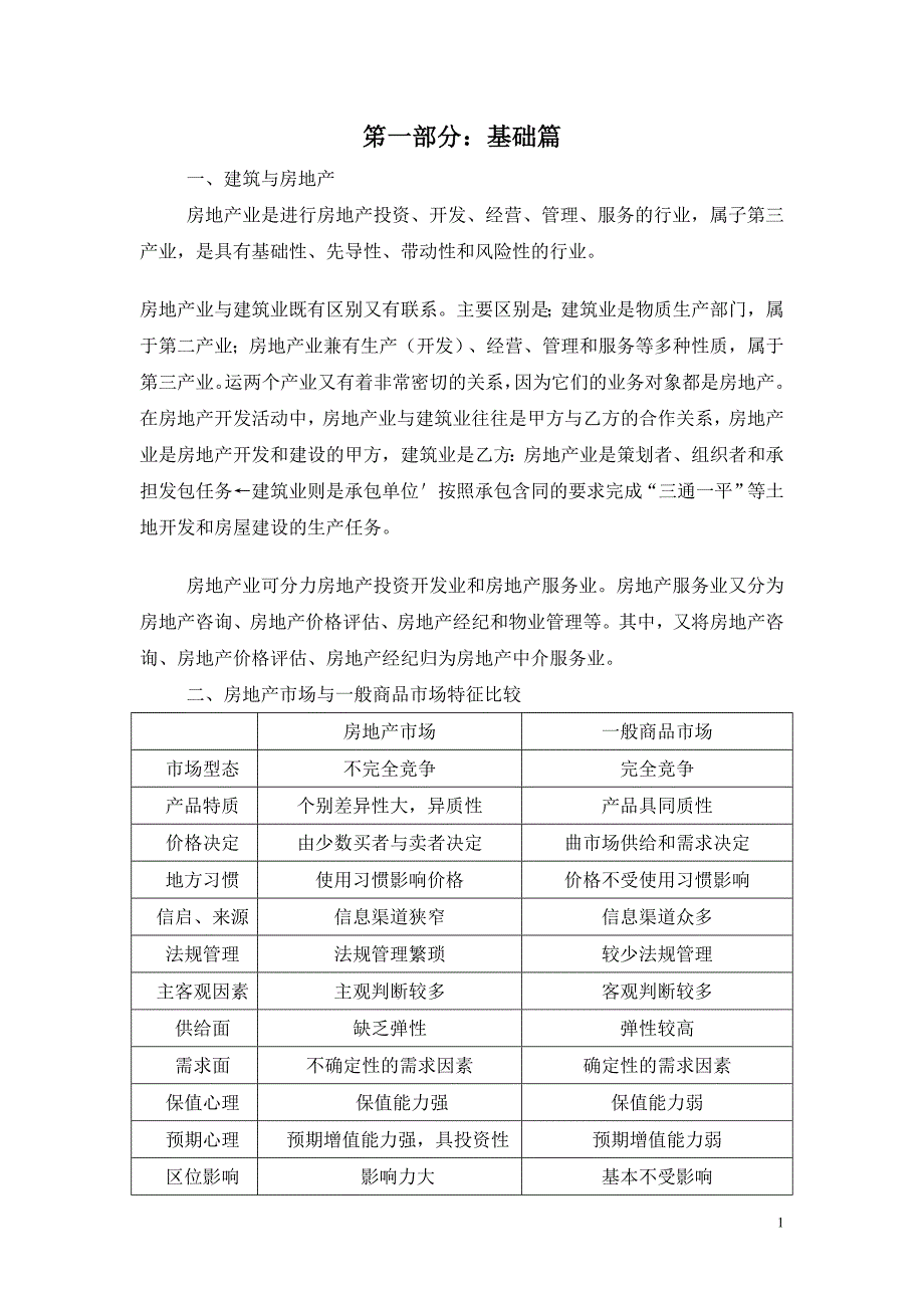 房地产营销人员培训手册2_第1页