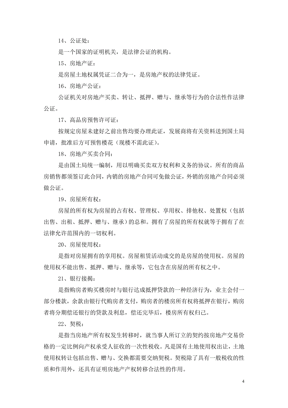 房地产营销人员培训手册2_第4页