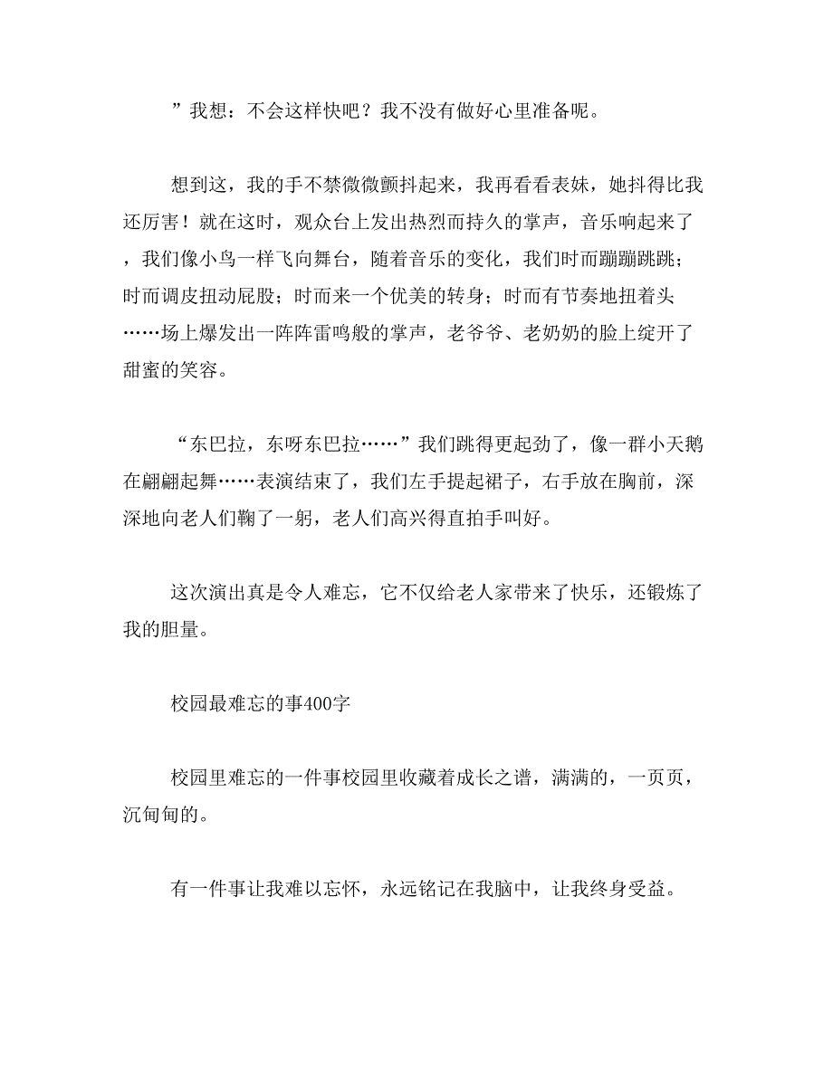 难忘的掌声作文范文_第3页