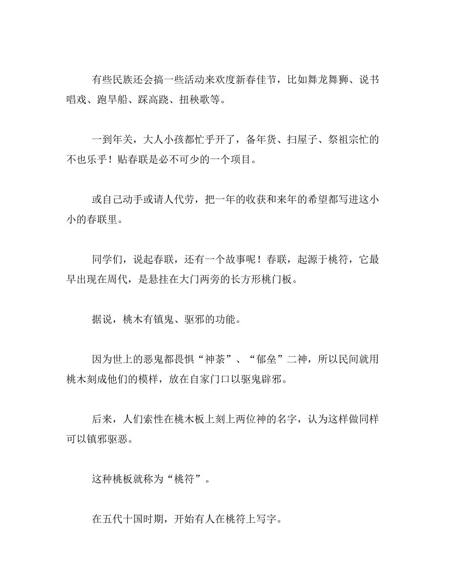春节乐事600字范文_第4页