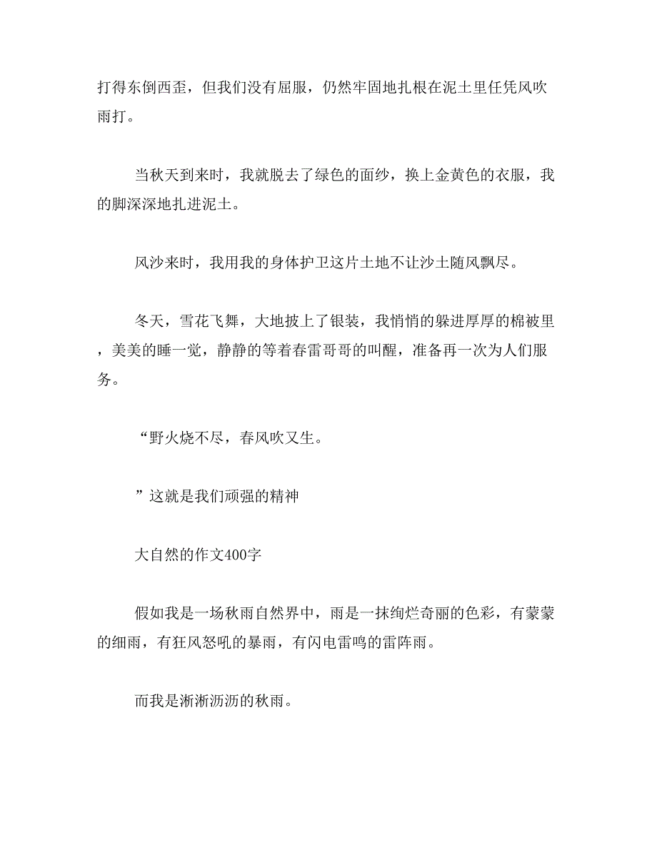 在你与大自然接触中发生过何些令你难忘的事400字范文_第3页