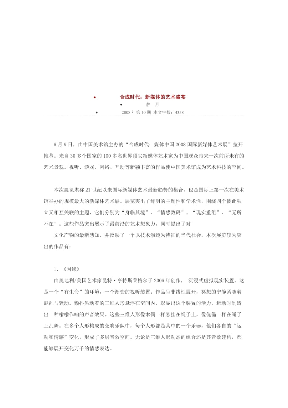 新媒体的艺术盛宴_第1页