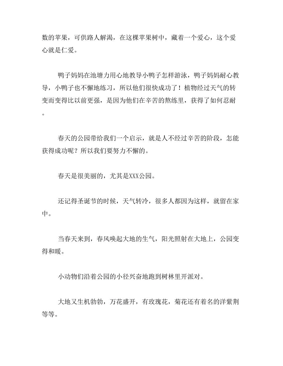 作文《晋商公园里的春天》400字数范文_第2页