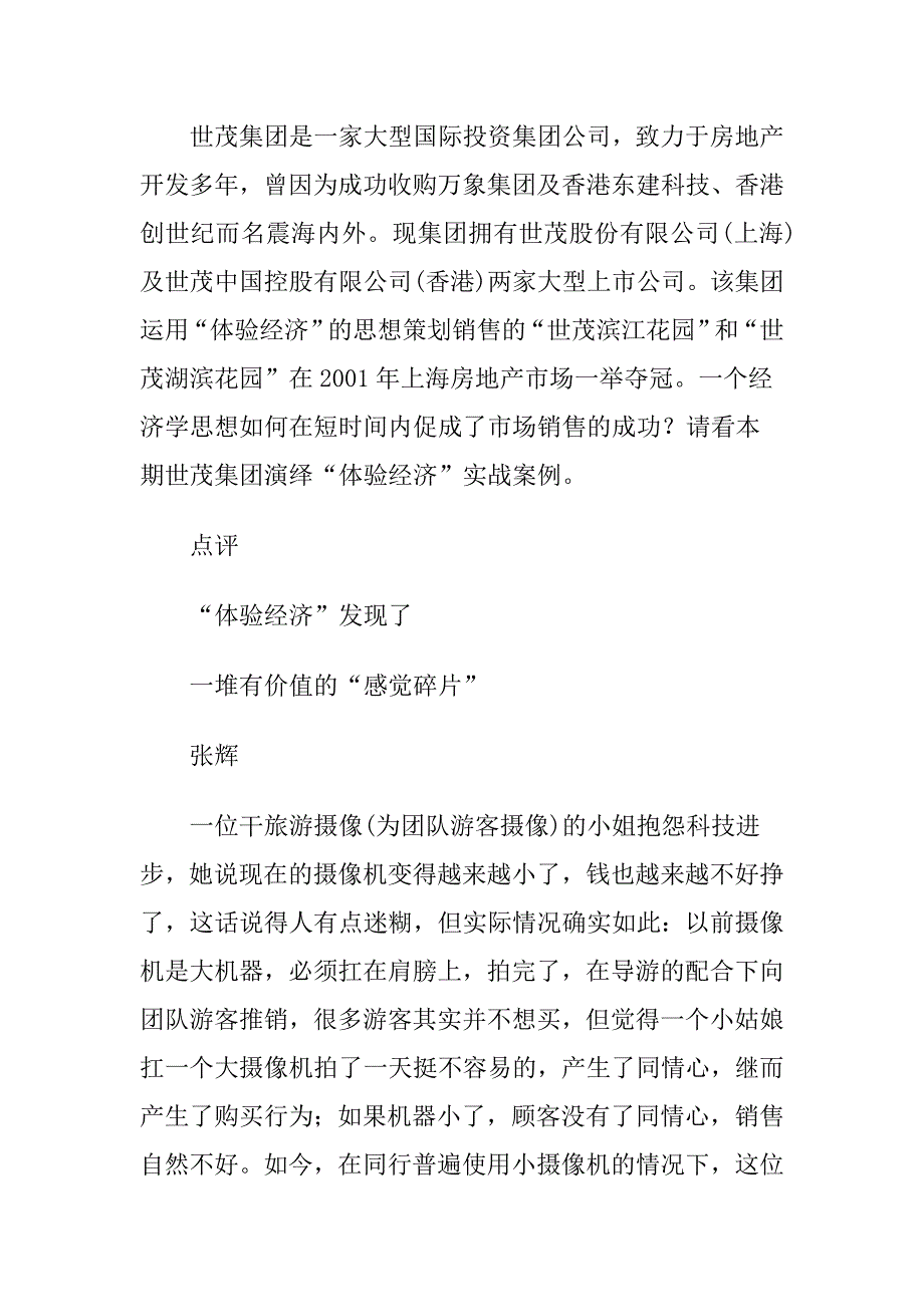 某集团演绎“体验经济”实战案例分析_第2页