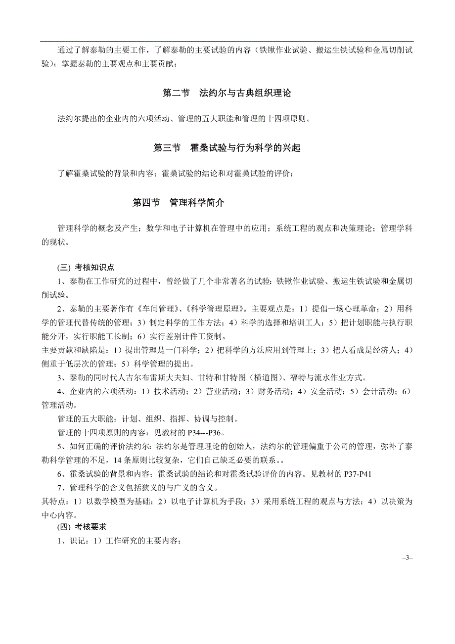 现代企业地管理解决方法概论教学大纲_第4页