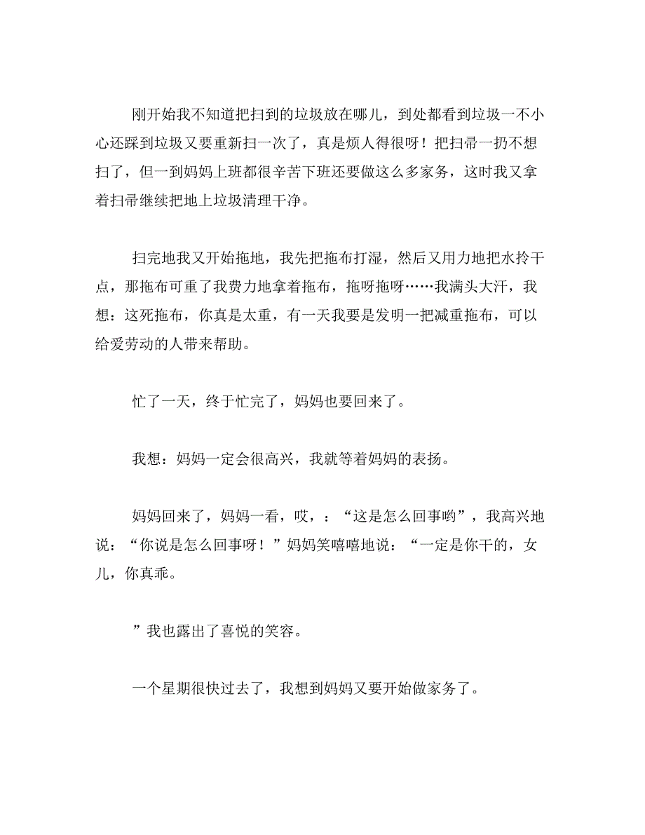 谁谁谁帮助了我400字作文范文_第3页